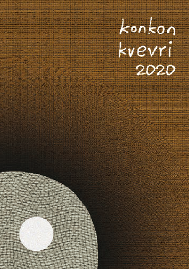 コンコン クヴェヴリ 2020